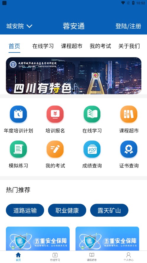 蓉安通