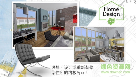 家居3d设计diy完整版