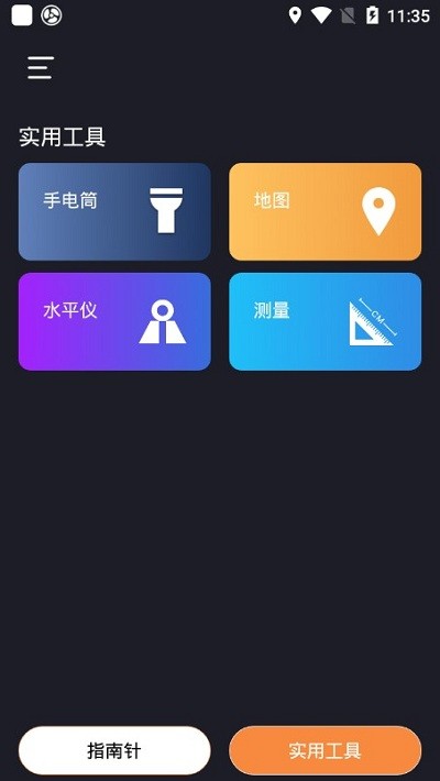 七星指南针app 七星指南针app