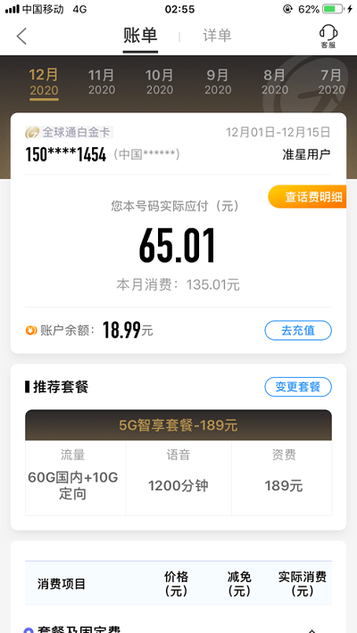 中国移动