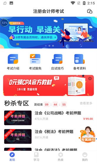 注册会计师云题库