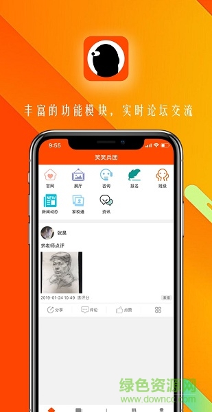笑笑兵团