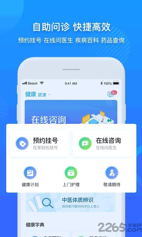 健康武清