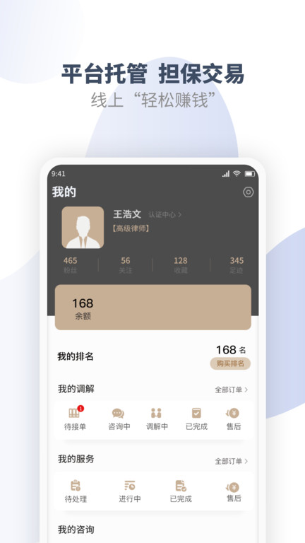 调解宝服务端app(MediatioHost)