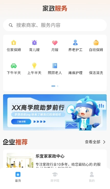 益家服