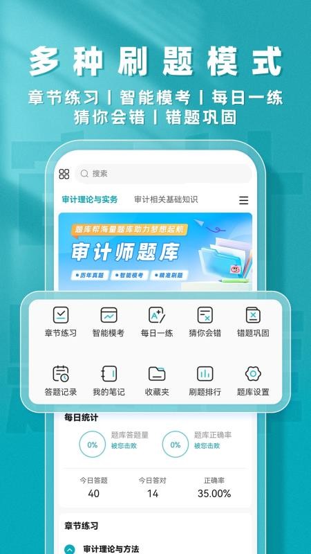 审计师题库帮