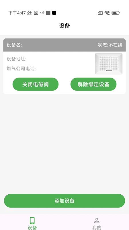 安燃居
