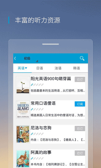 沪江听力酷 沪江听力酷