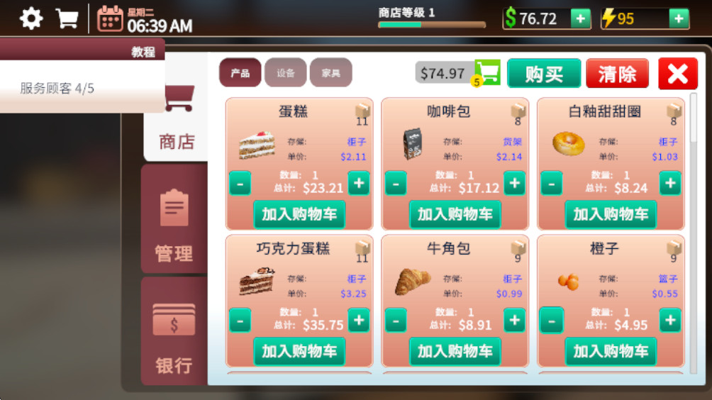 咖啡店模拟器破解版 0.25最新版
