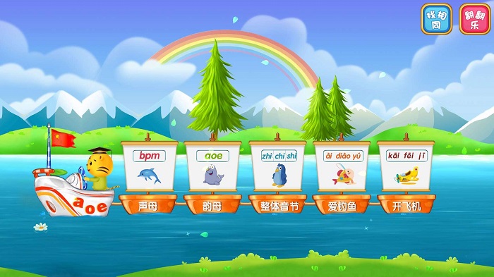 儿童学拼音 儿童学拼音