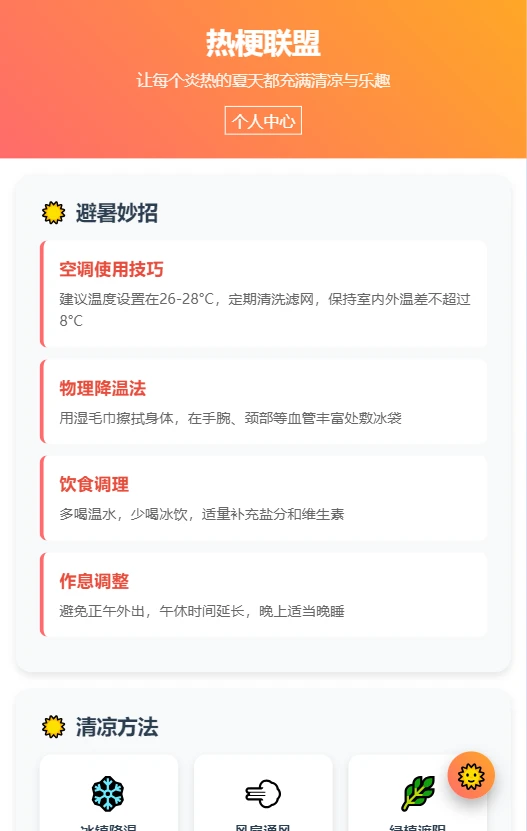 热梗联盟 热梗联盟