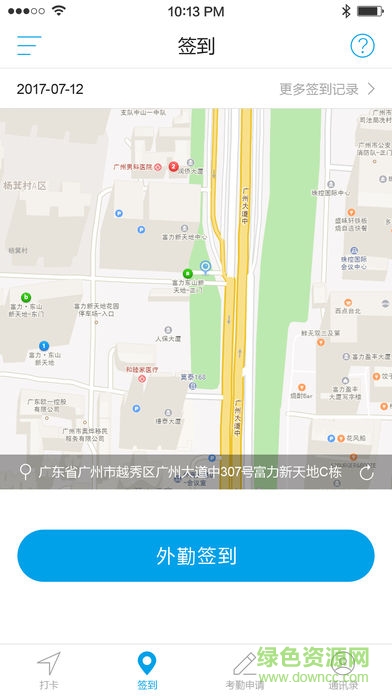 群英云考勤 群英云考勤