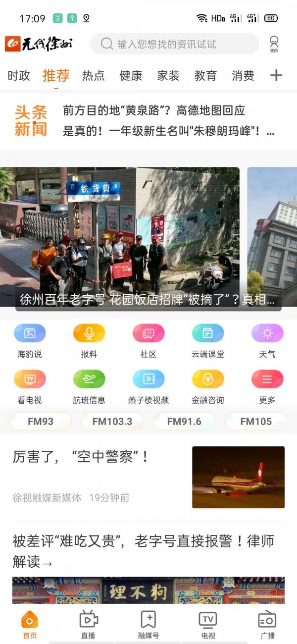 无线徐州