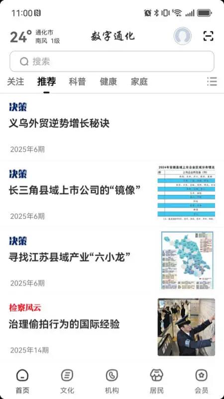 数字通化