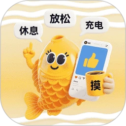 摸鱼高手