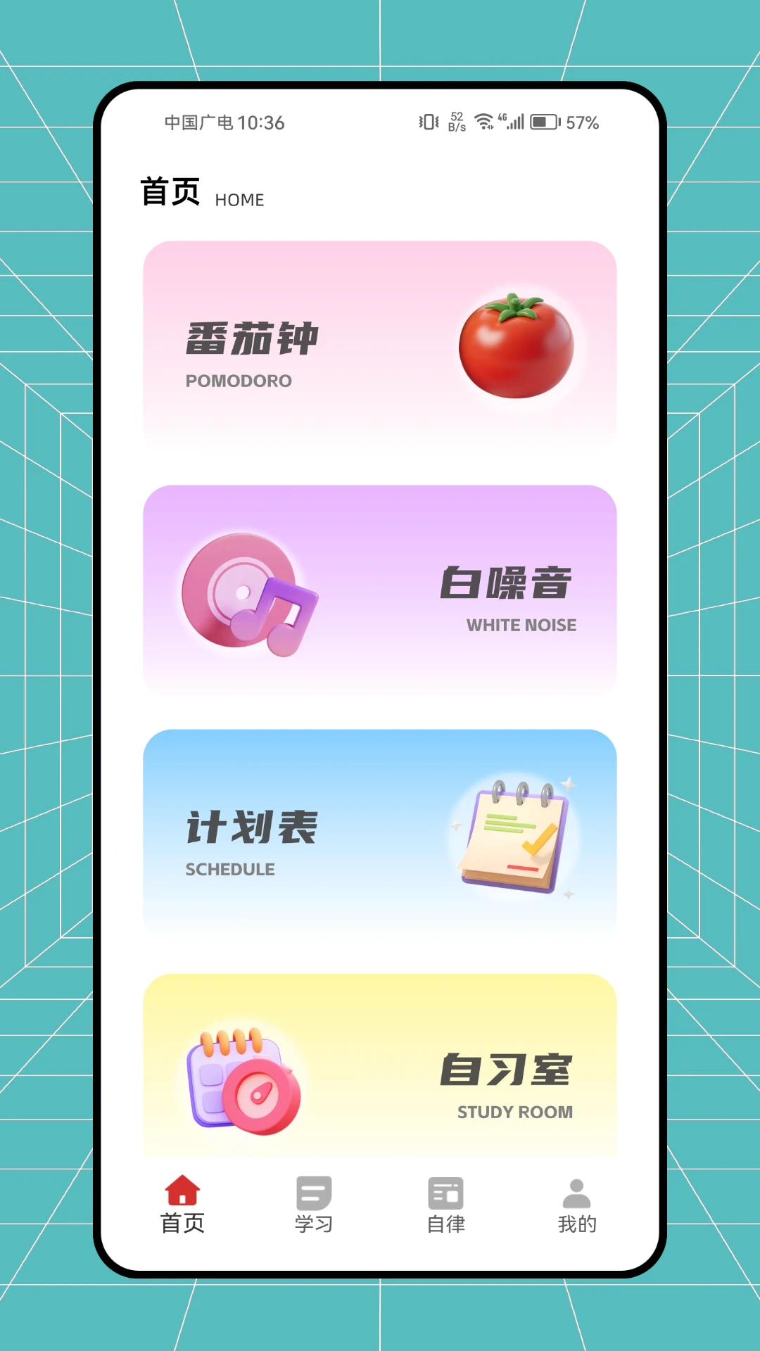 小鸡自律