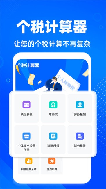退税计算器