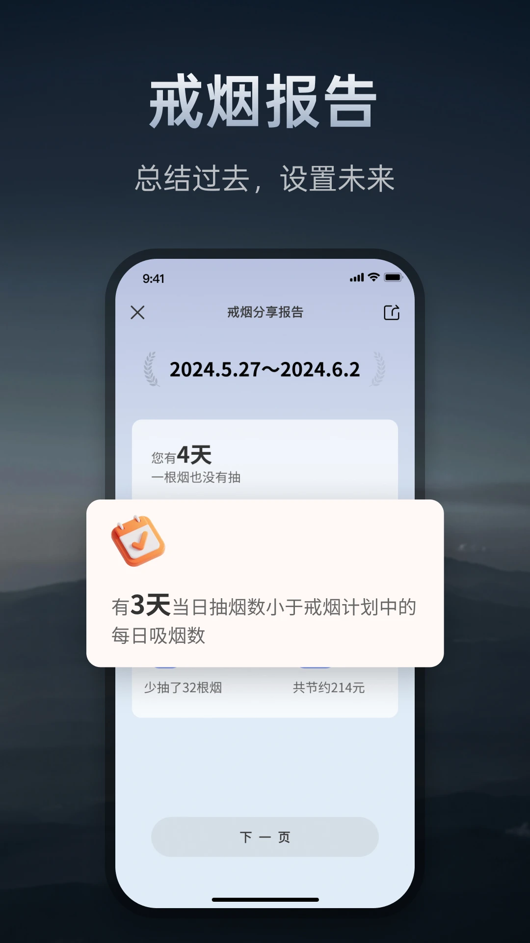 戒烟打卡神器