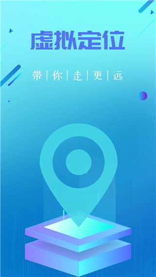 虚拟定位精灵app官方版(虚拟定位软件)v3.3.1安卓手机版