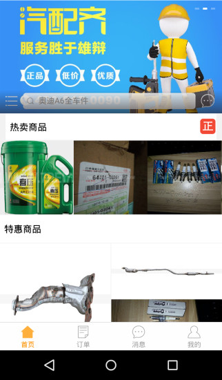 汽配齐 汽配齐