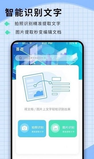 扫图识字