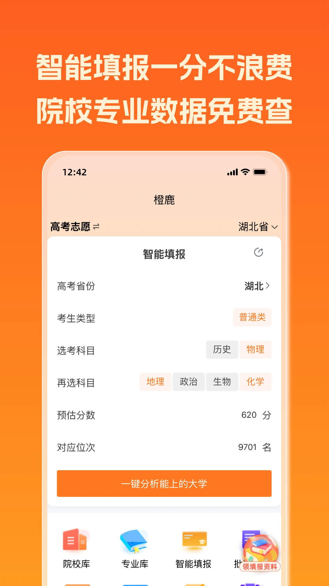 橙鹿学历宝