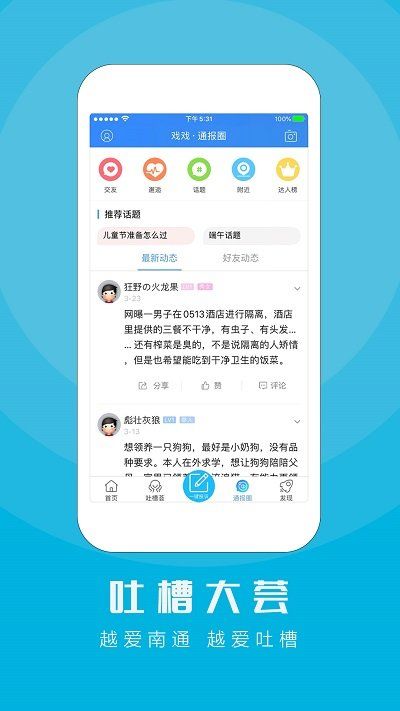 江海通报(南通民生服务) v1.2.50 安卓版
