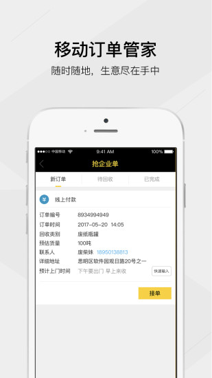 废纸专业版