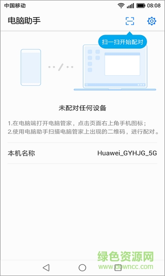 安卓手机电脑助手