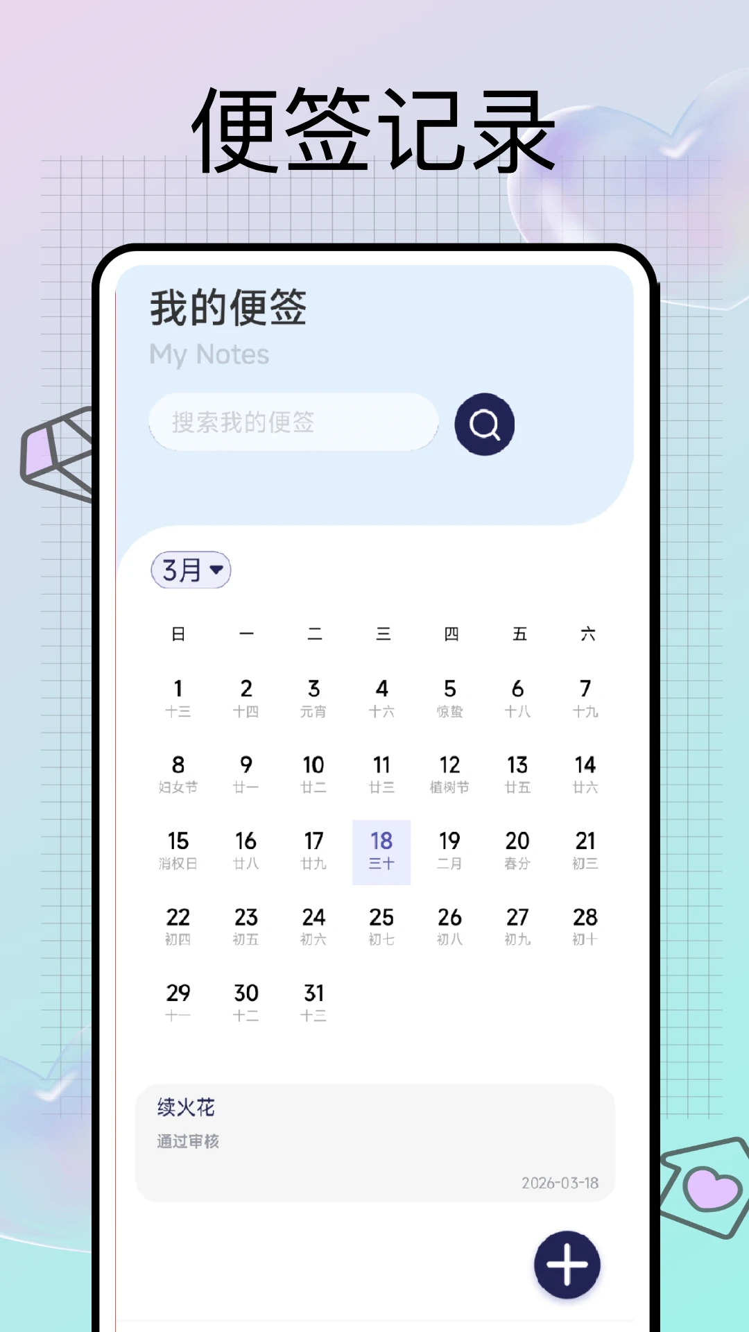 心灵手巧记