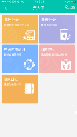 居民健康苹果手机安装