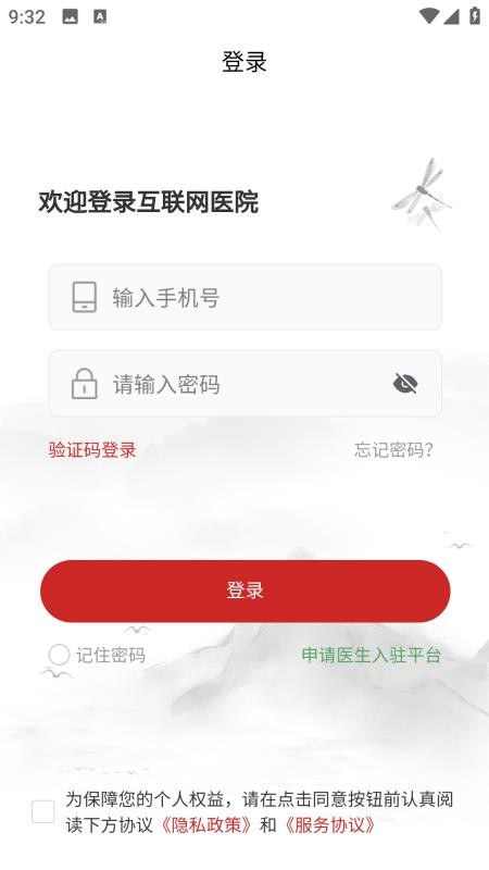 未雨互联网医院系统