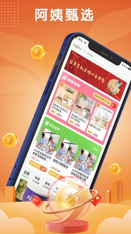 阿姨加