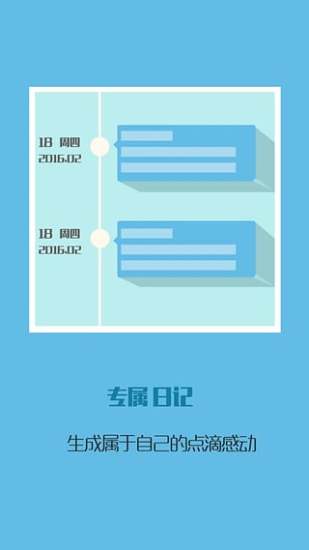 手机日记