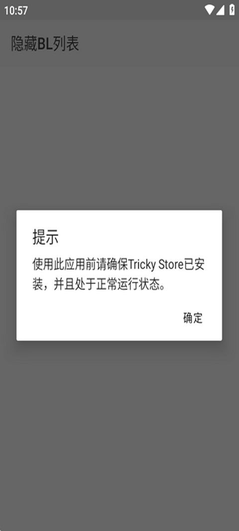 隐藏BL列表(隐私保护的软件) v1.5 安卓版