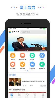 掌上昌吉
