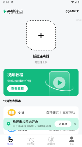 奇妙连点