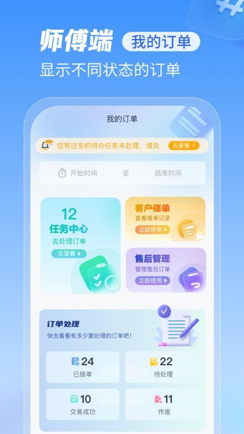 急修到家工程师版