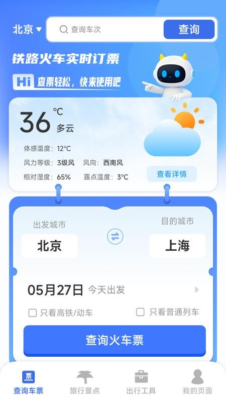 铁路火车实时订票 铁路火车实时订票