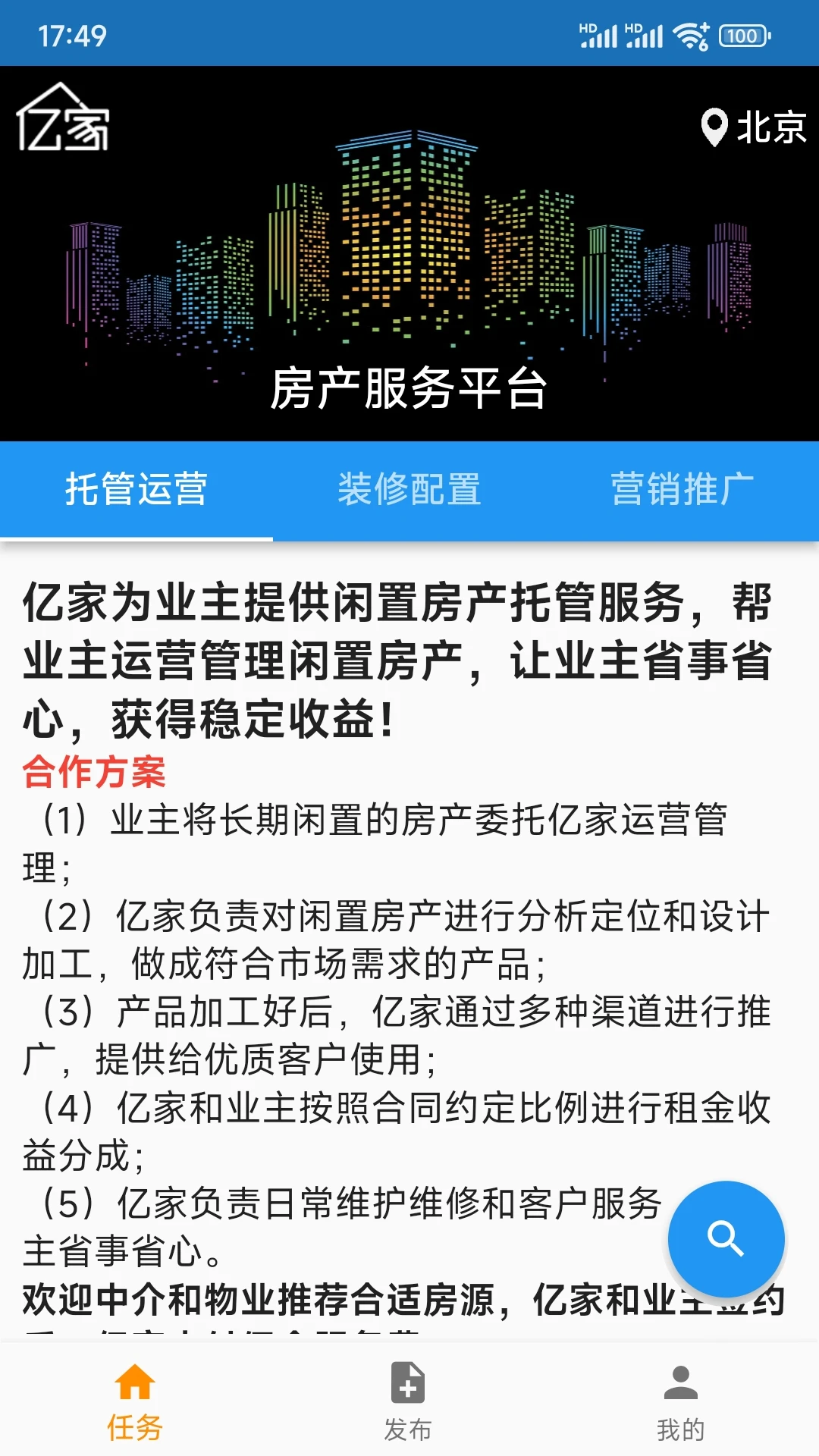 亿家租房合租