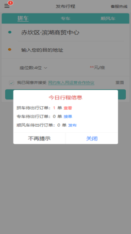 顺路出行司机端
