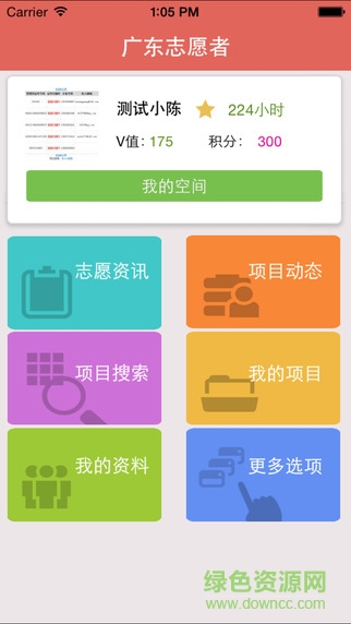 广州志愿者ios版