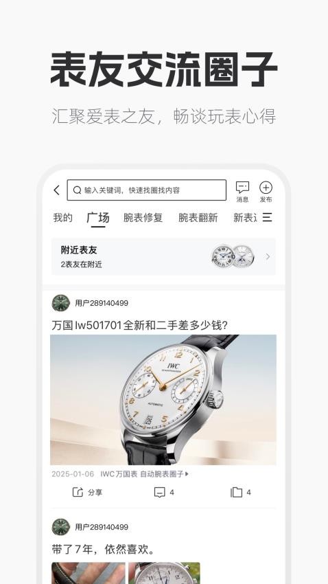 手表范 手表范