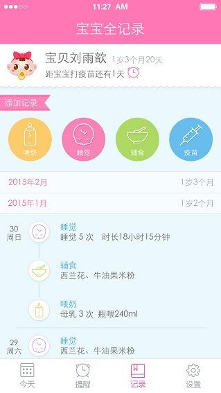 宝宝计划