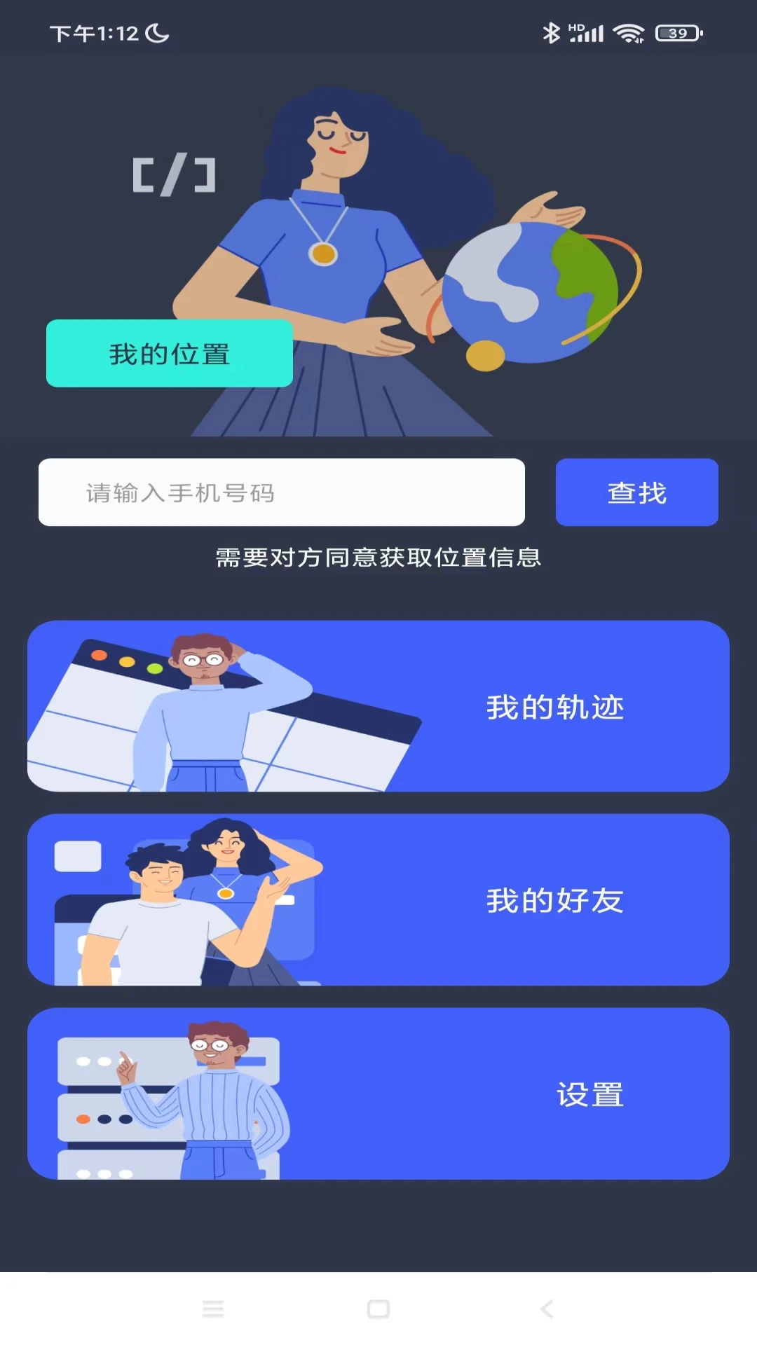 爱寻定位找人