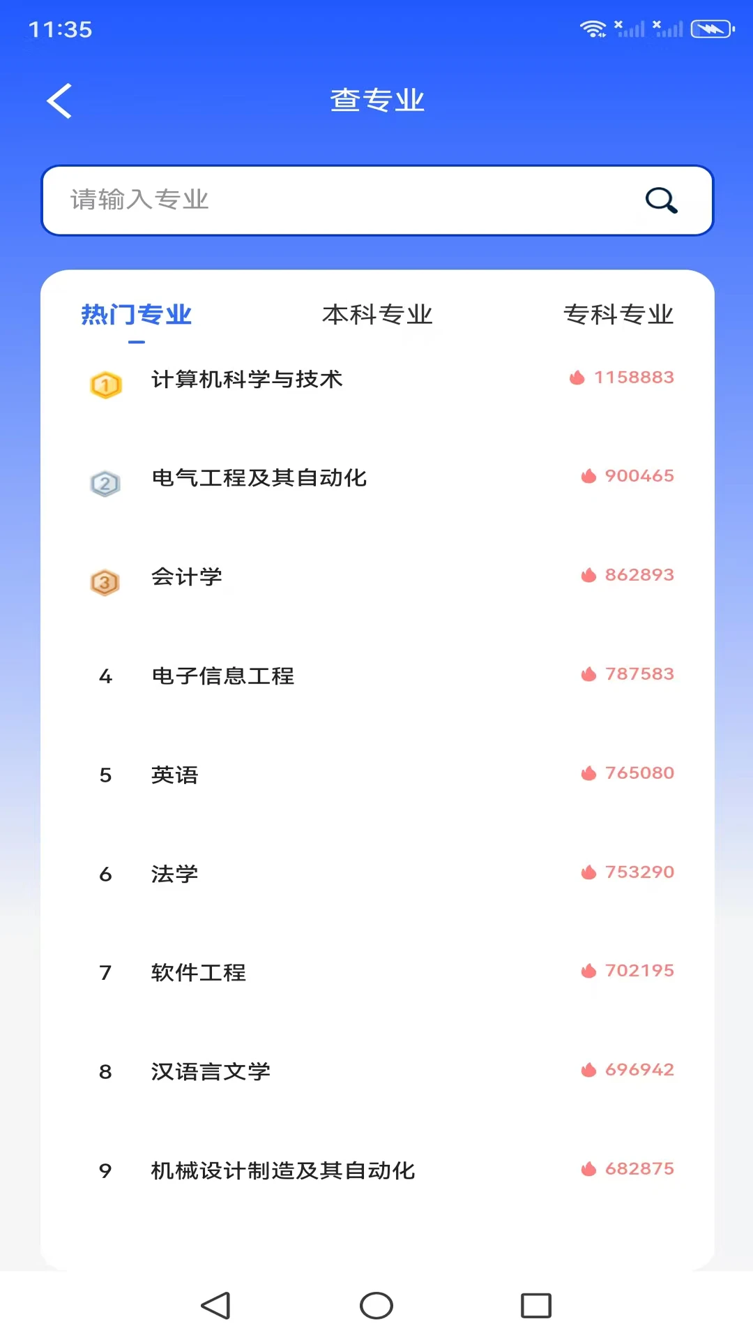 阳光高考志愿填报指南