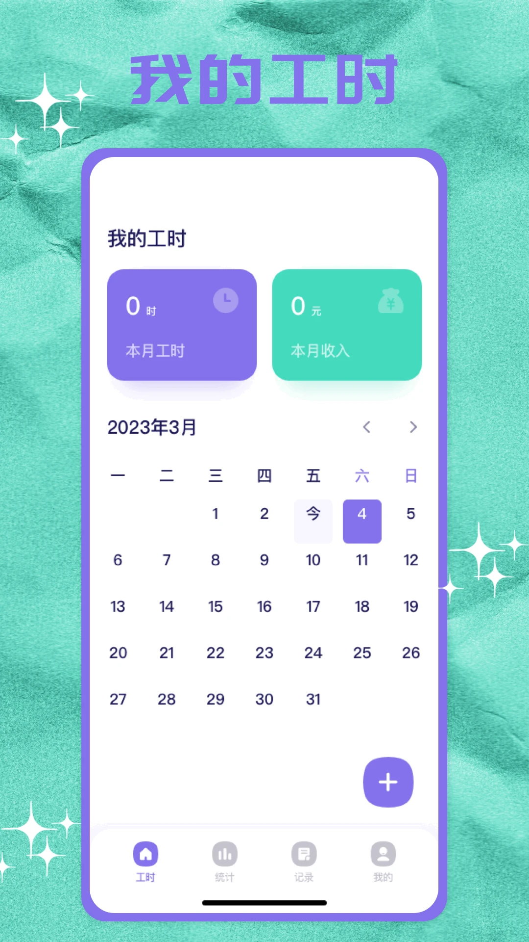 记上班
