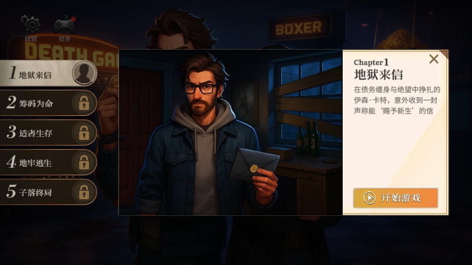 最后的机会免广告版 1.0.6安卓版