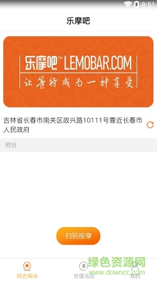 乐摩吧