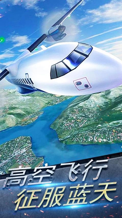 3D极品飞机